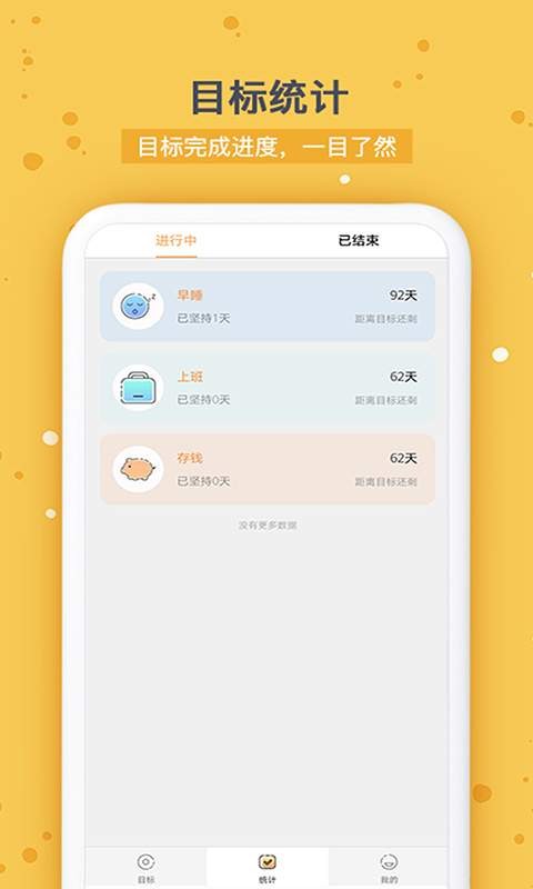 打卡时间规划1