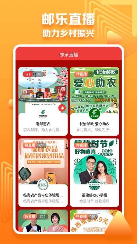 邮乐小店app2