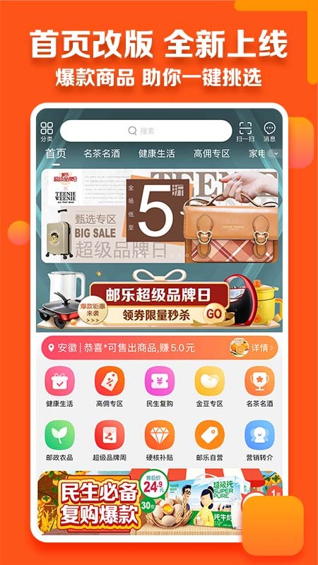邮乐小店app3