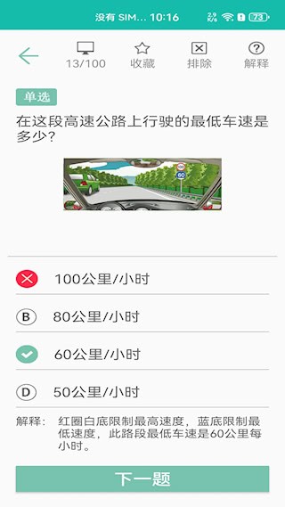 驾照考试训练通3