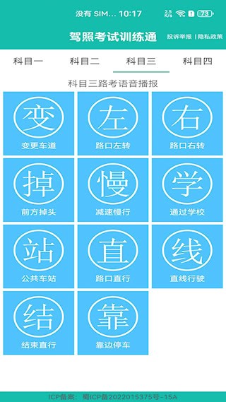 驾照考试训练通4