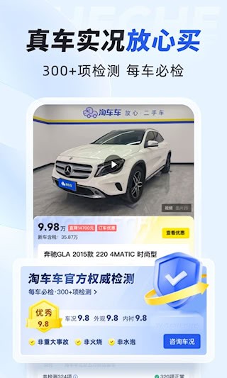 淘车车截图1