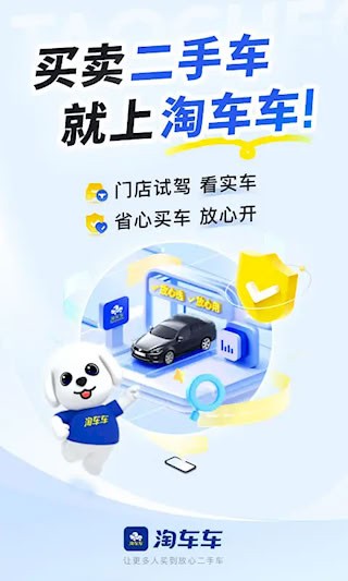 淘车车截图2