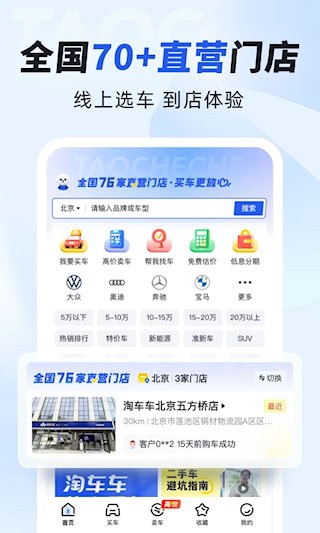 淘车车截图3