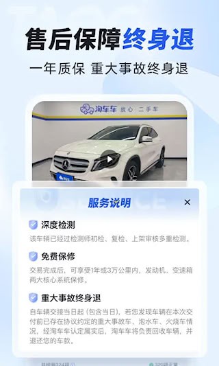 淘车车截图5