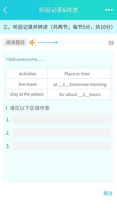 慧听说app3