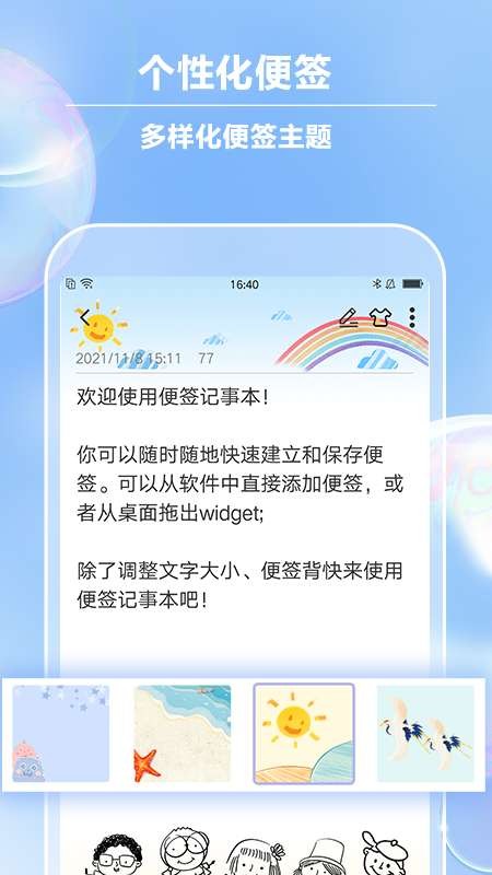便签记事app3