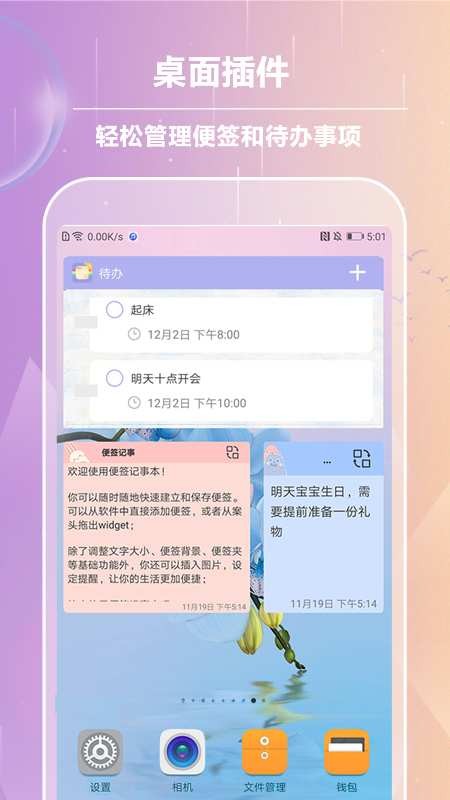 便签记事app5