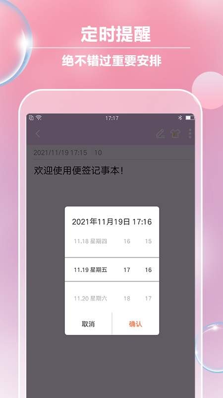 便签记事app2