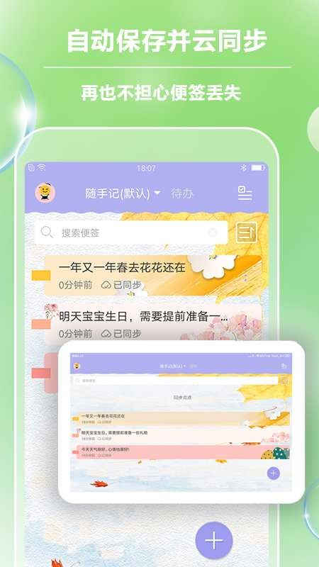 便签记事app1