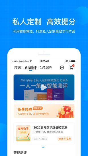 考试在线app1