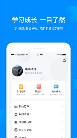 考试在线app2