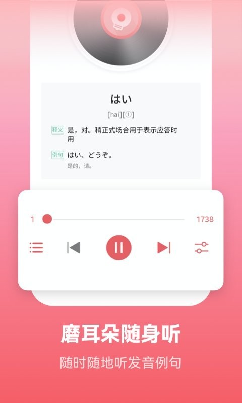 莱特日语背单词app3