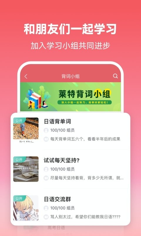 莱特日语背单词app1