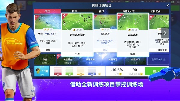 Top Eleven 2026官方版2