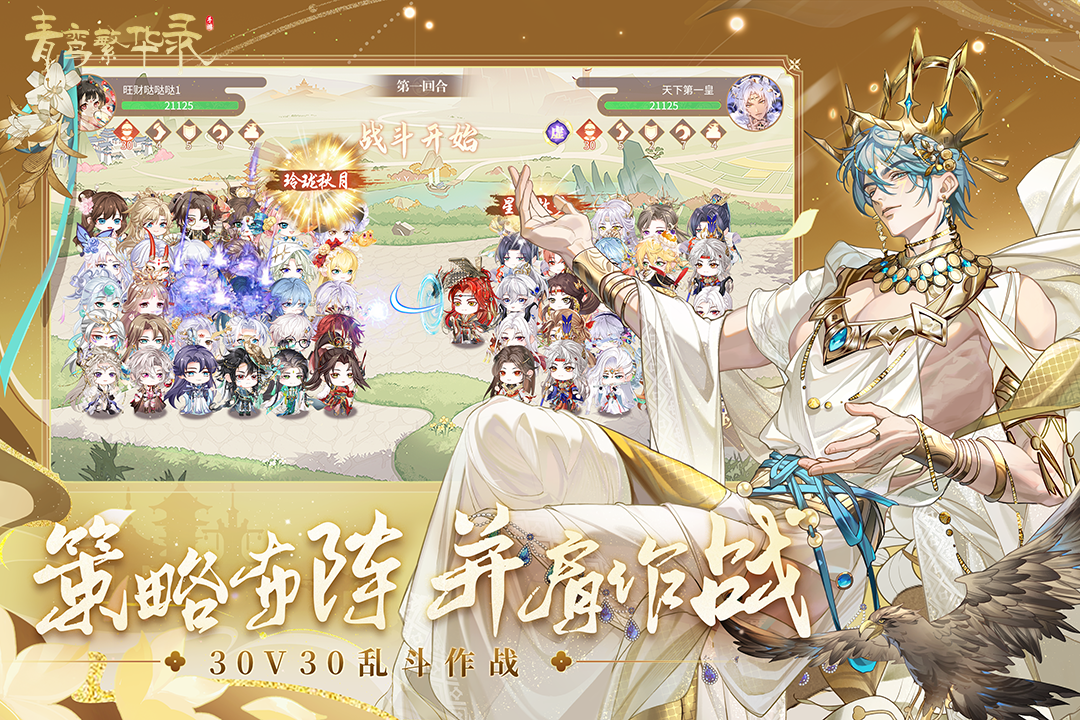 青鸾繁华录最新版3