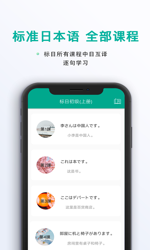 日语吧app1
