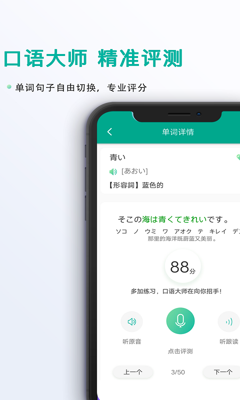 日语吧app3
