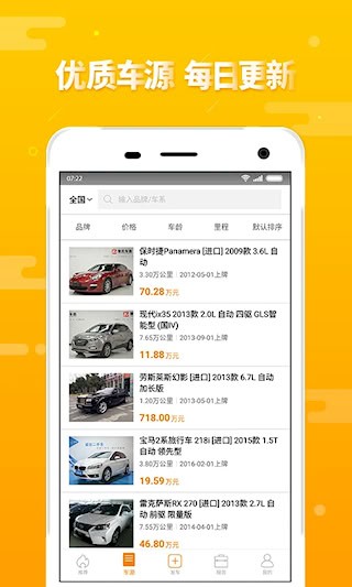 第一车网2