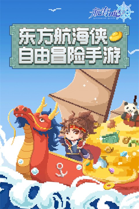 航海日记2地图全解锁版4