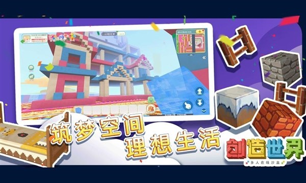 创造世界手机版1