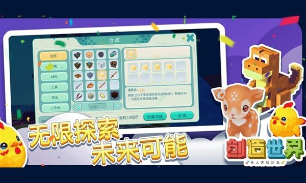 创造世界手机版2