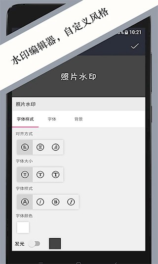 照片水印app截图1