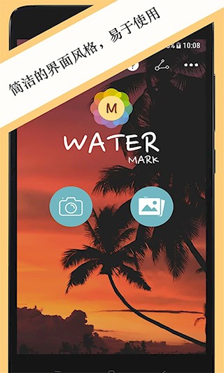 照片水印app截图4