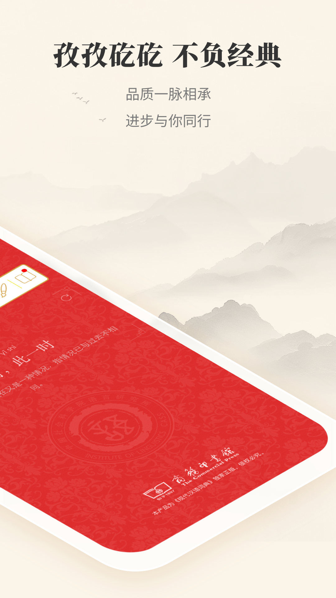 现代汉语词典app2