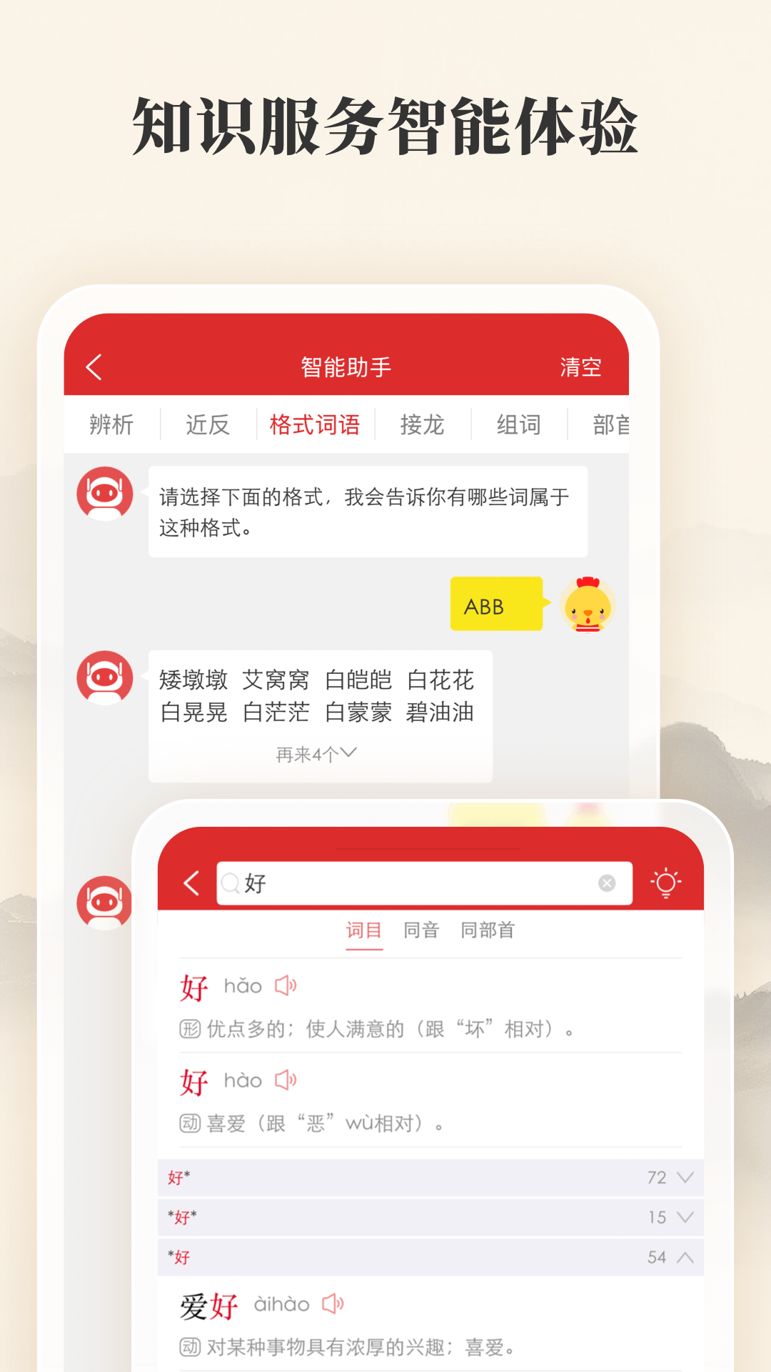 现代汉语词典app1
