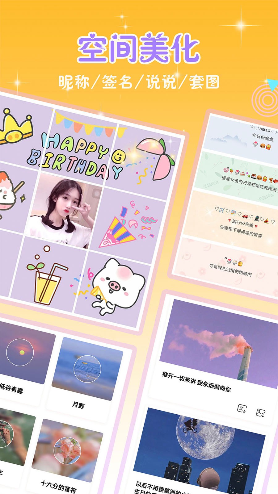 头像空间app截图2