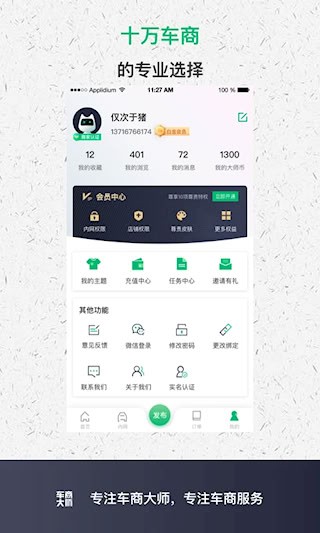 车商大师截图4