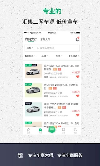 车商大师截图2