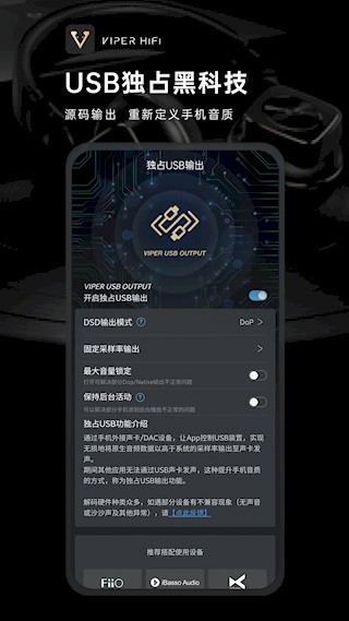 VIPER HiFi音乐截图3