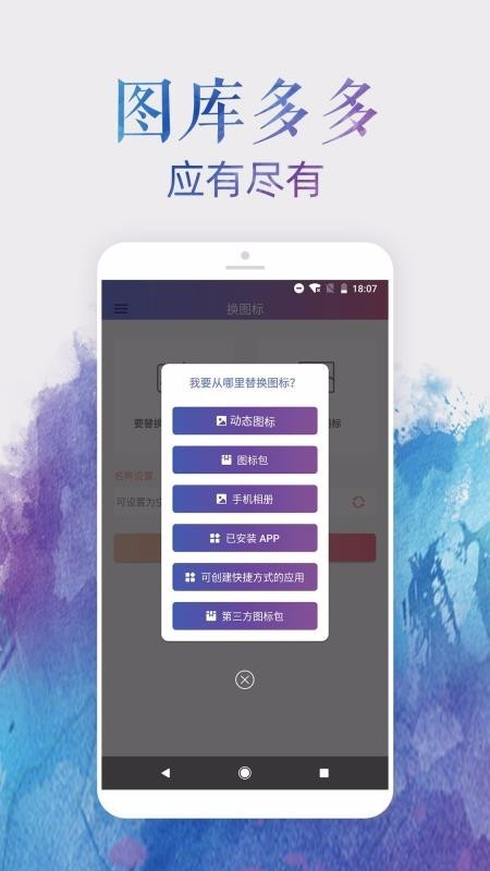 手机软件换图标app截图1