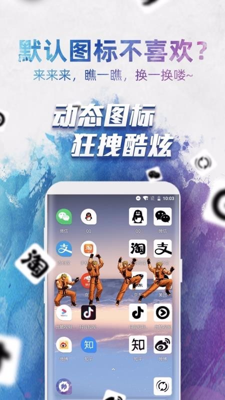 手机软件换图标app截图2