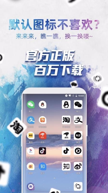 手机软件换图标app截图3