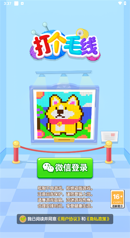 打个毛线官方版1
