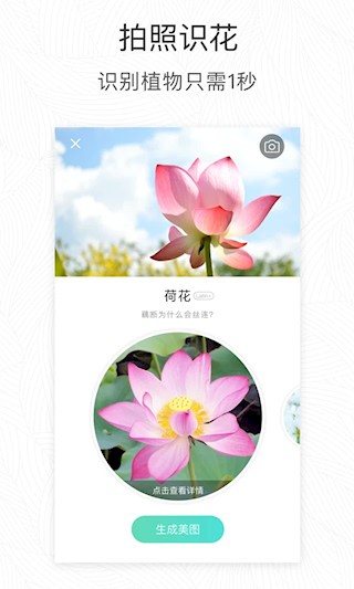 形色植物识别截图4