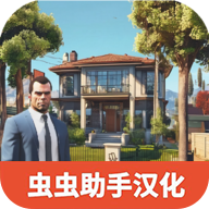 房地产梦手游