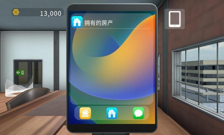 房地产梦手游1
