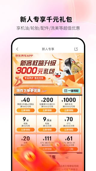 京东养车截图1