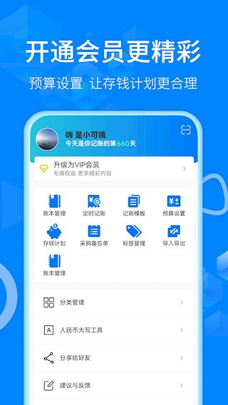 有喔记账app截图1