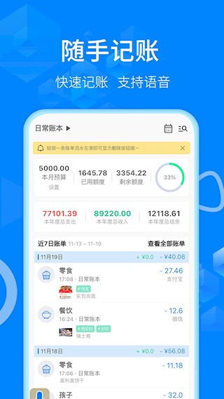 有喔记账app截图2