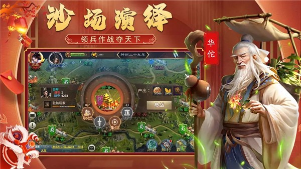 三国传说官方版2