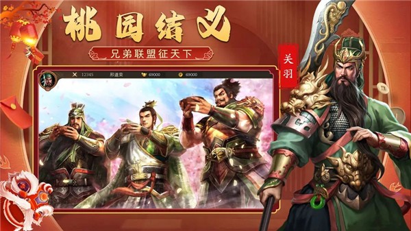 三国传说官方版4
