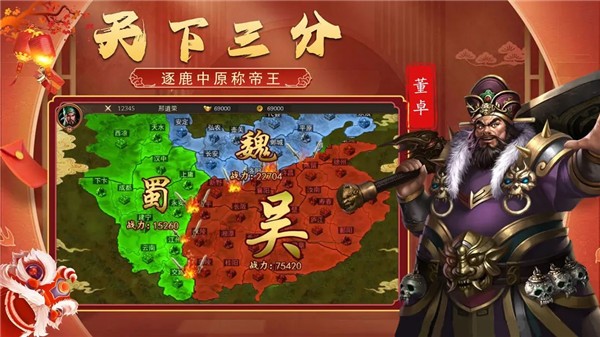 三国传说官方版3