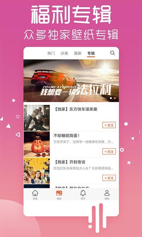爱壁纸app 截图1