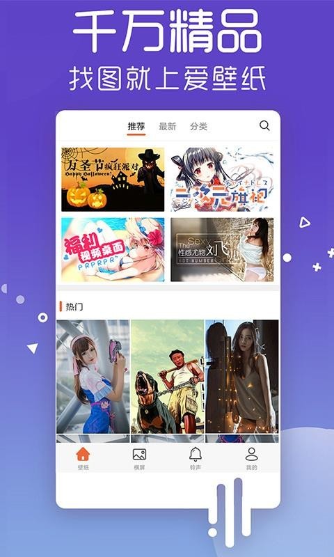 爱壁纸app 截图3