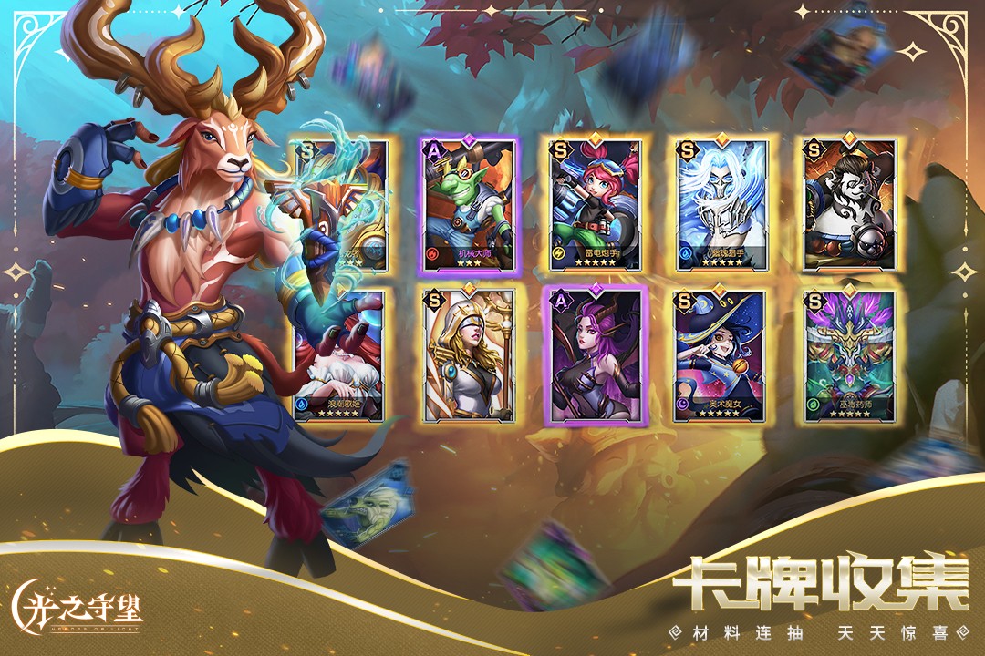 光之守望官方版3